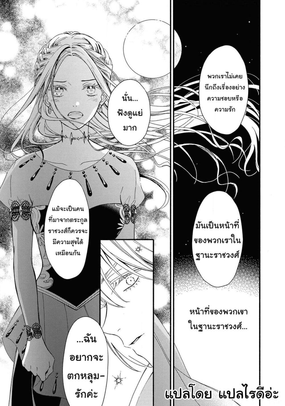 อ่านการ์ตูน Though I May Be a Villainess, I’ll Show You I Can Obtain Happiness 20.1 ภาพที่ 19