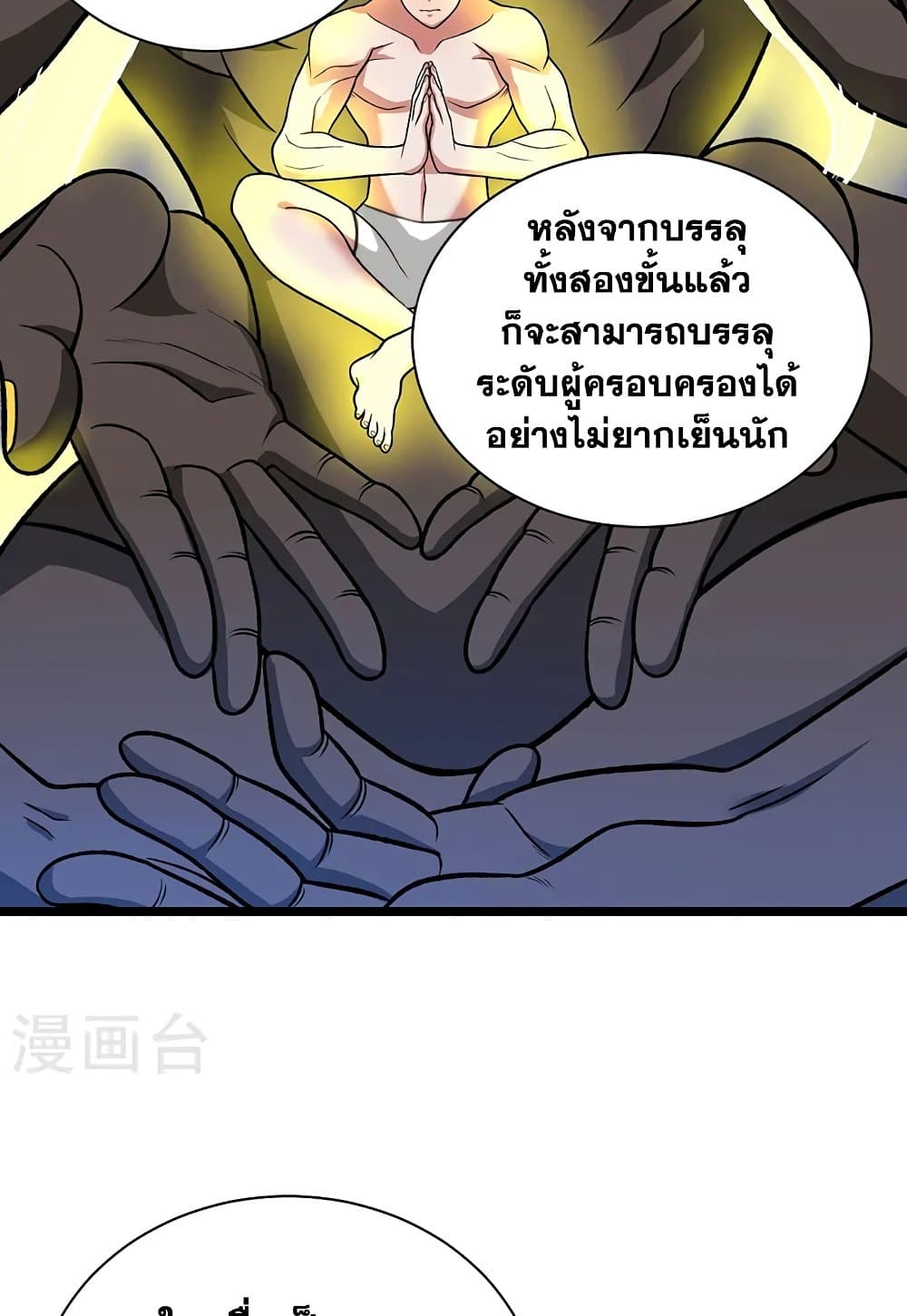 อ่านการ์ตูน WuDao Du Zun 552 ภาพที่ 15