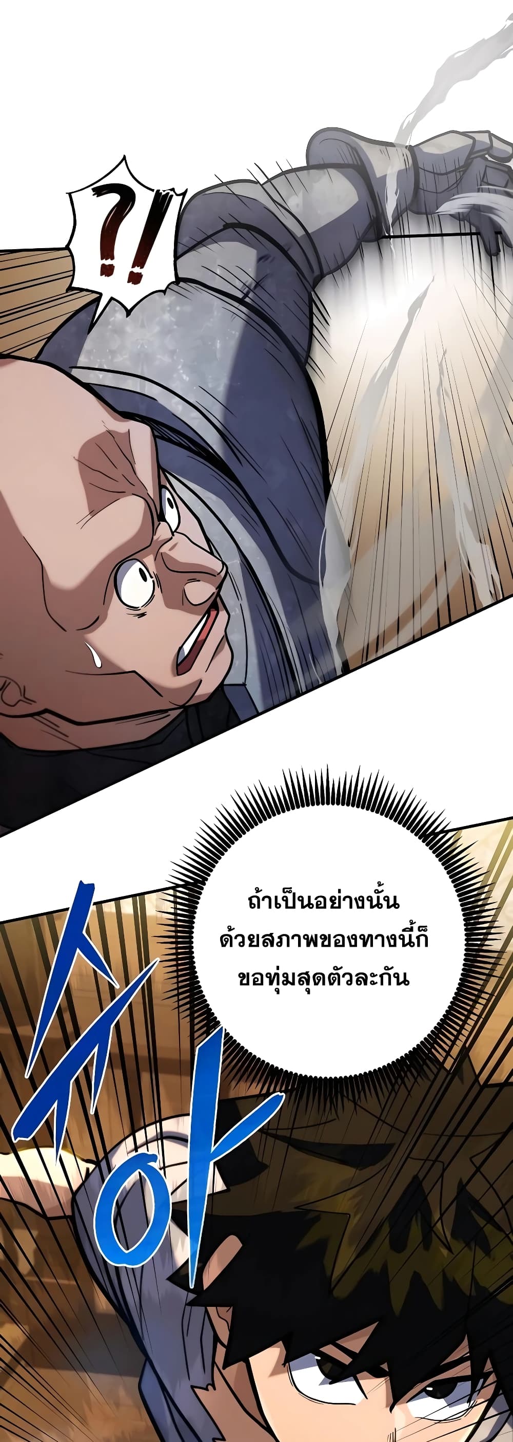 อ่านการ์ตูน I Picked A Hammer To Save The World 5 ภาพที่ 29