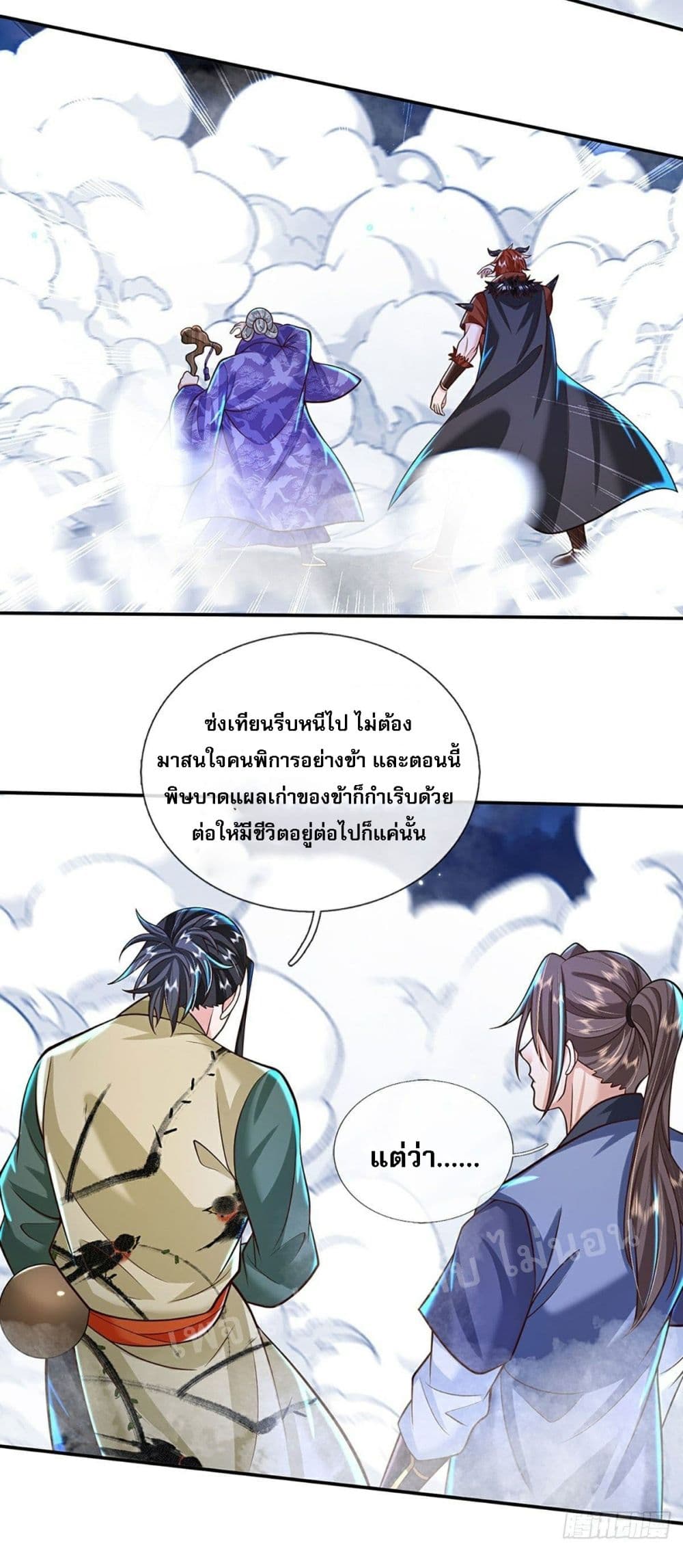 อ่านการ์ตูน Royal God of War, Rising Dragon 127 ภาพที่ 13