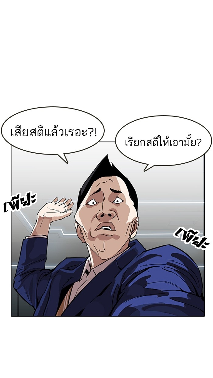 อ่านการ์ตูน Lookism 166 ภาพที่ 37