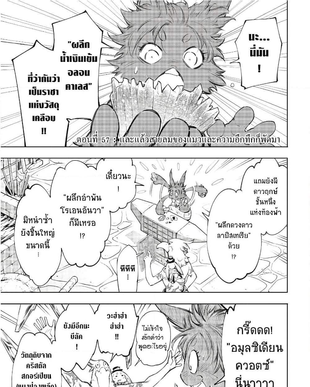 อ่านการ์ตูน Shangri-La Frontier 57 ภาพที่ 2