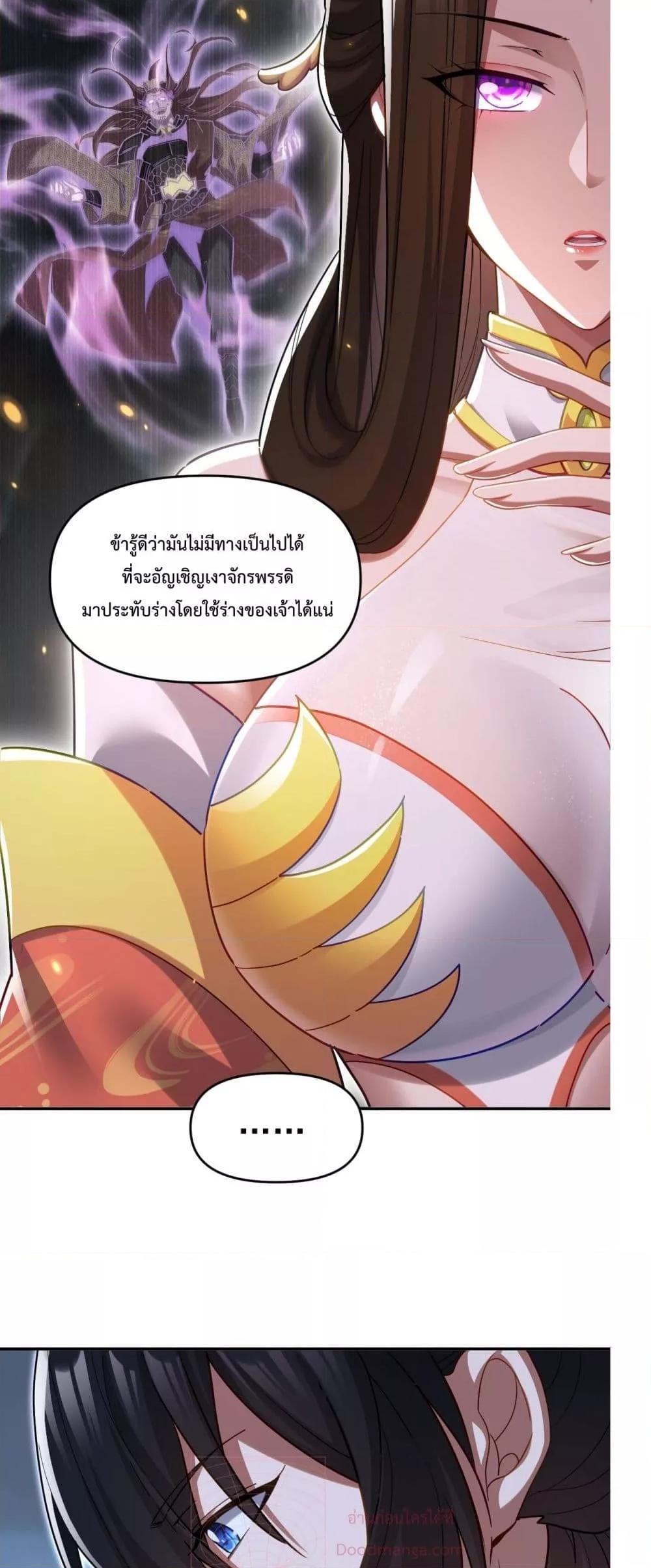 อ่านการ์ตูน Shocking The Empress Regnant, I am Invincible 13 ภาพที่ 24