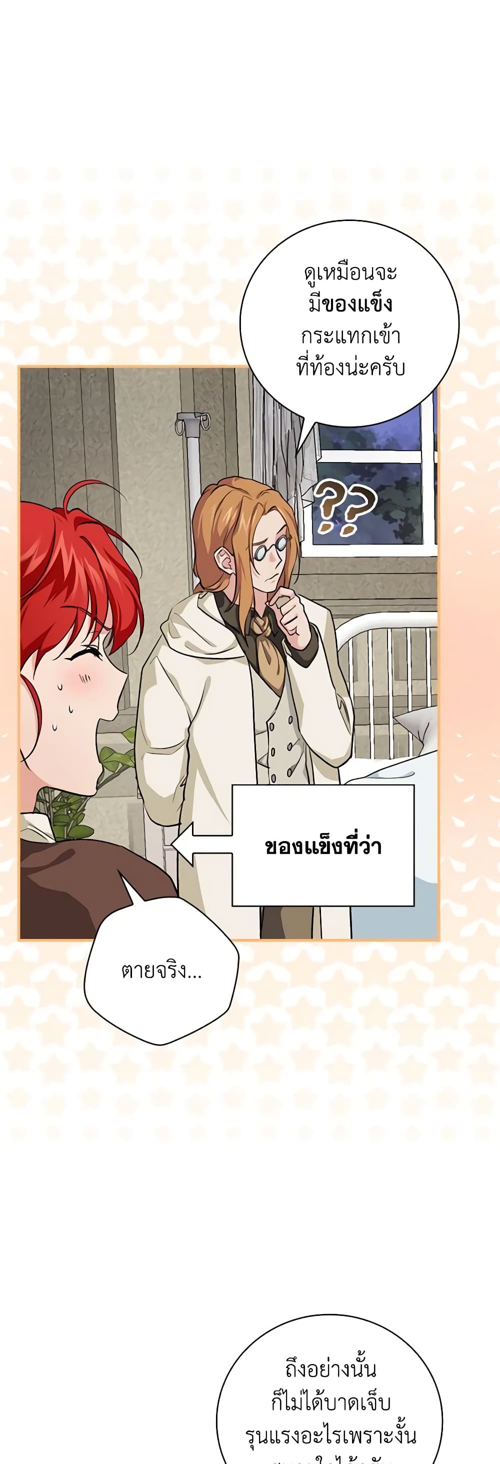 อ่านการ์ตูน Finding My Father’s Son 31 ภาพที่ 25