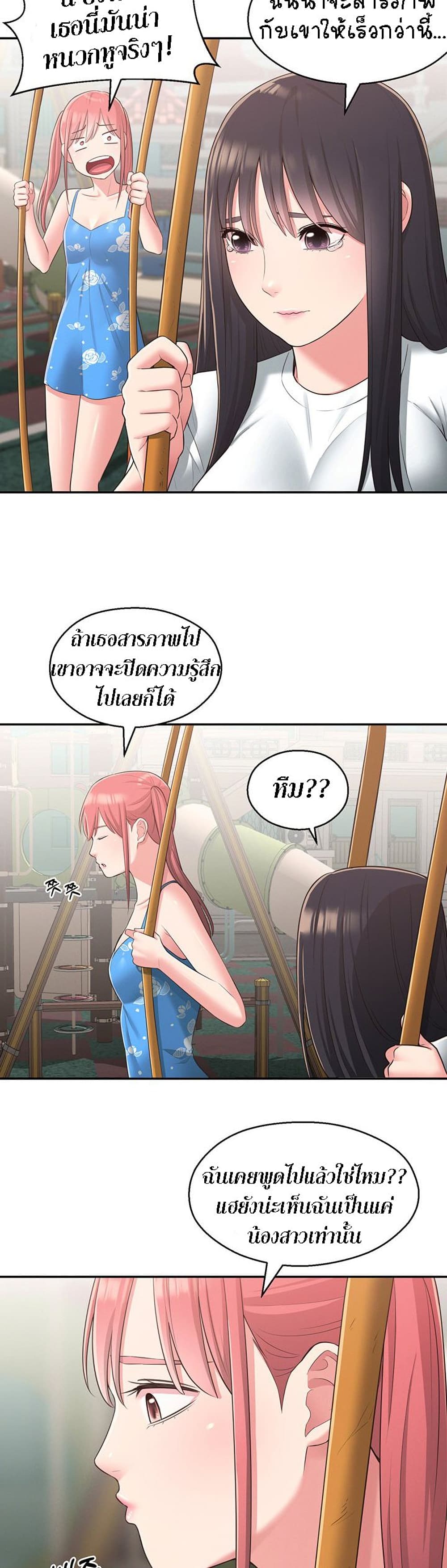 อ่านการ์ตูน A Knowing Sister 27 ภาพที่ 17