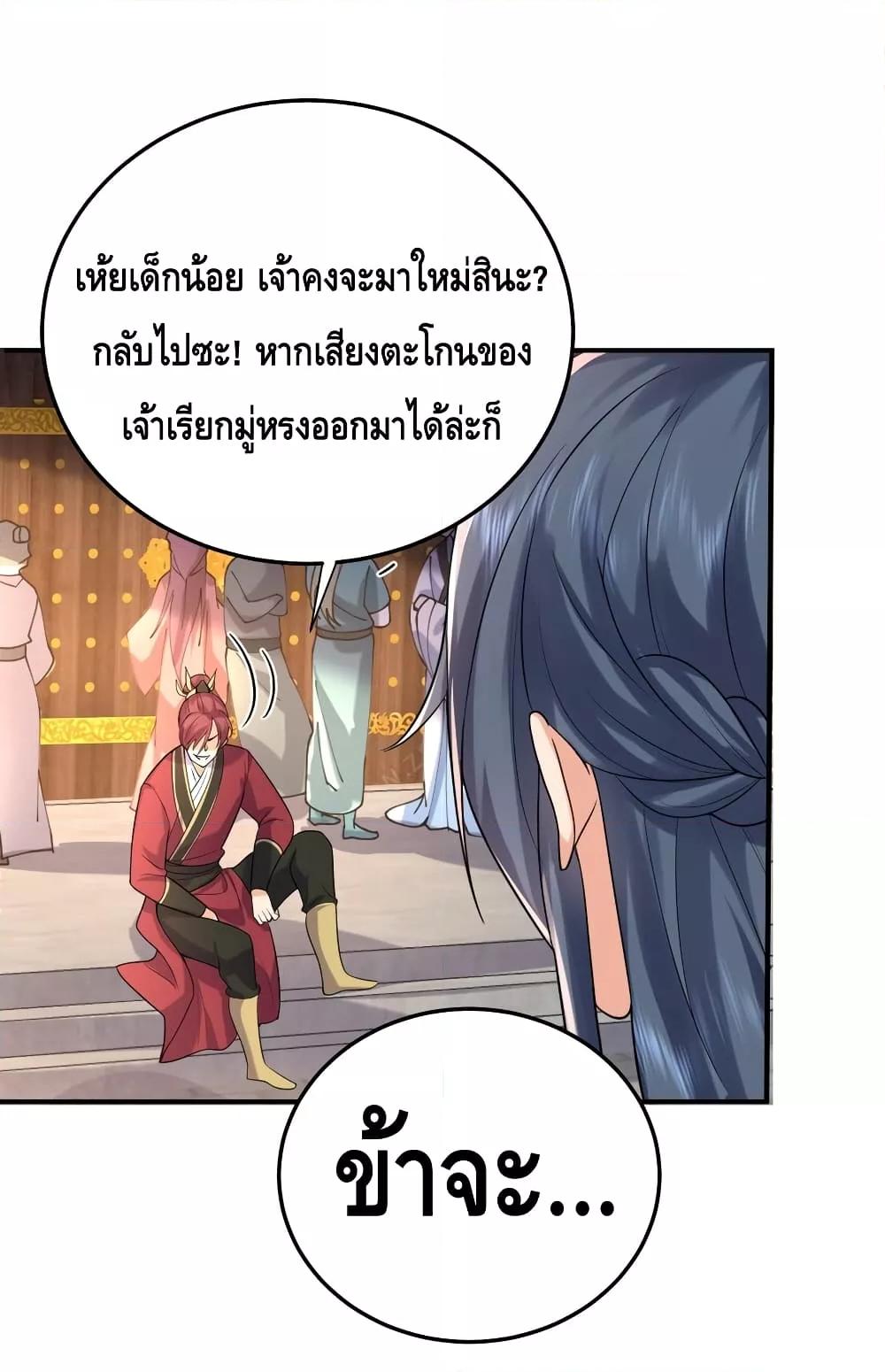 อ่านการ์ตูน Am I Invincible 84 ภาพที่ 52