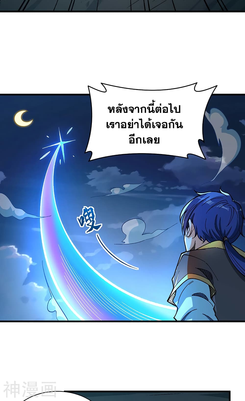 อ่านการ์ตูน WuDao Du Zun 411 ภาพที่ 15