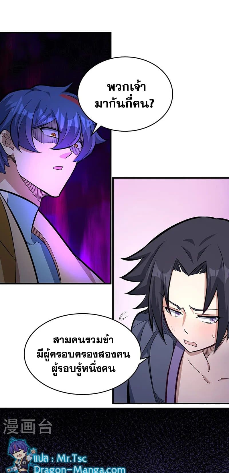 อ่านการ์ตูน WuDao Du Zun 520 ภาพที่ 29