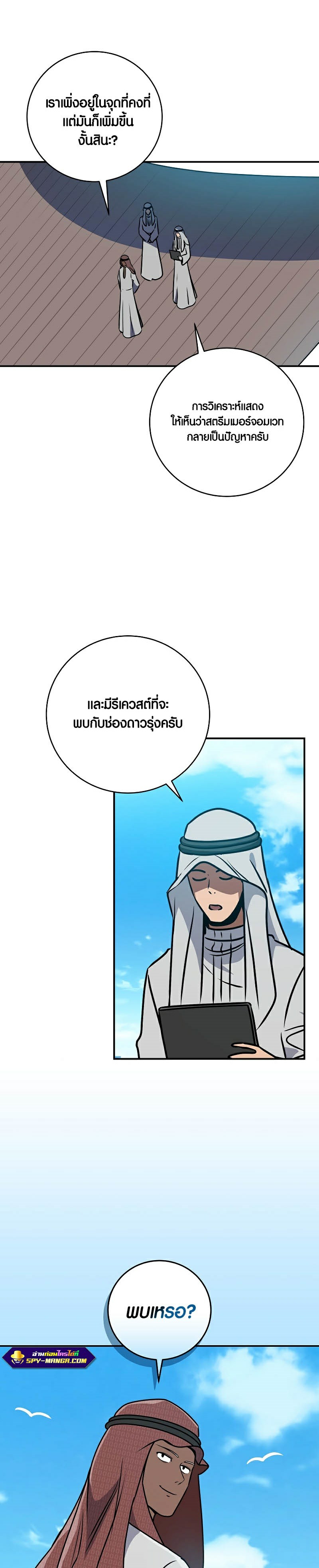 อ่านการ์ตูน Archmage Streamer 80 ภาพที่ 41