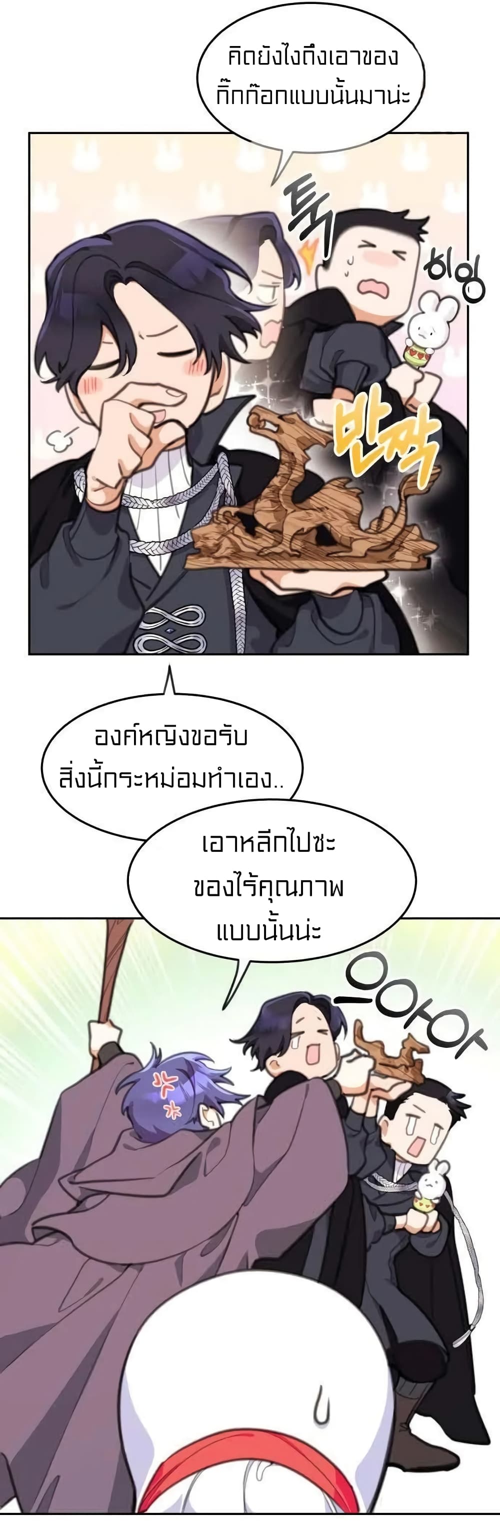 อ่านการ์ตูน Lotto Princess 8 ภาพที่ 12