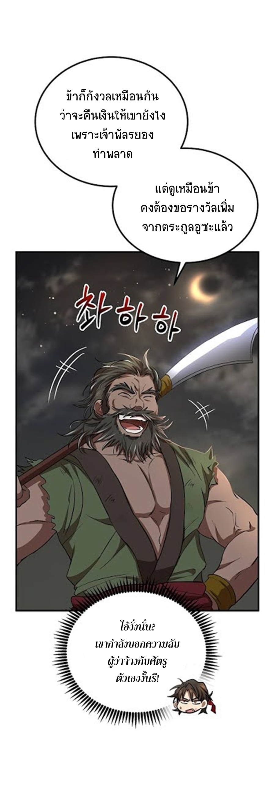 อ่านการ์ตูน Path of the Shaman 30 ภาพที่ 10