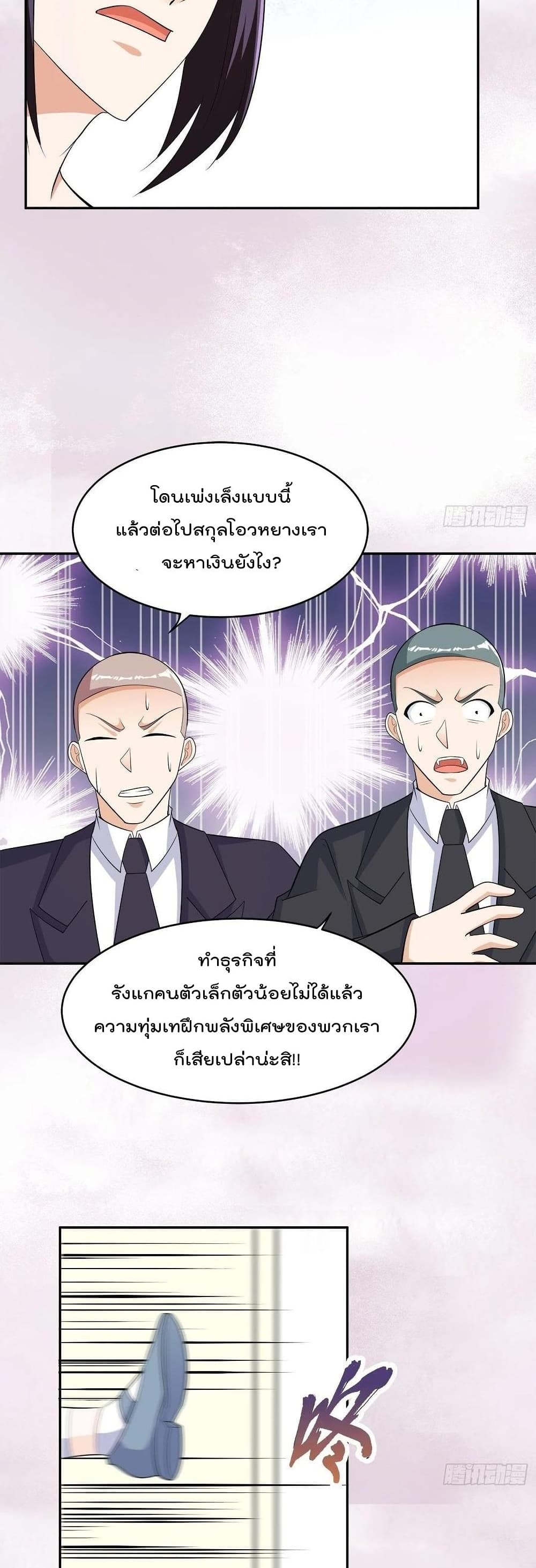 อ่านการ์ตูน The Cultivators Guardian in The City 144 ภาพที่ 12