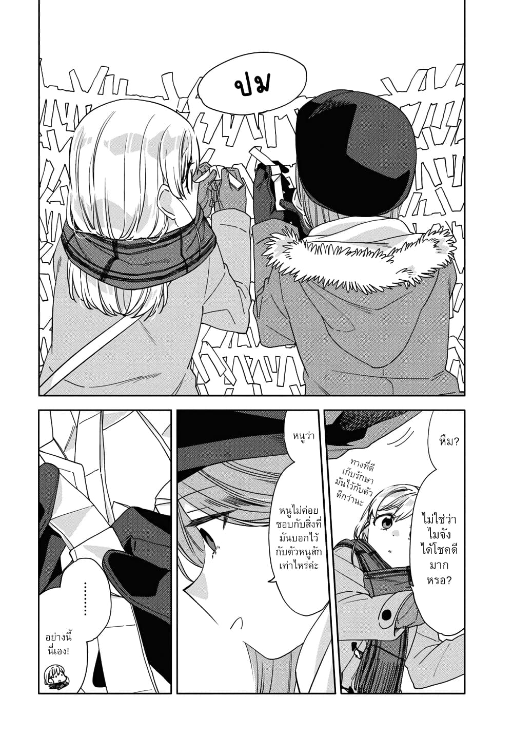 อ่านการ์ตูน Be Careful, Onee-san. 27 ภาพที่ 25