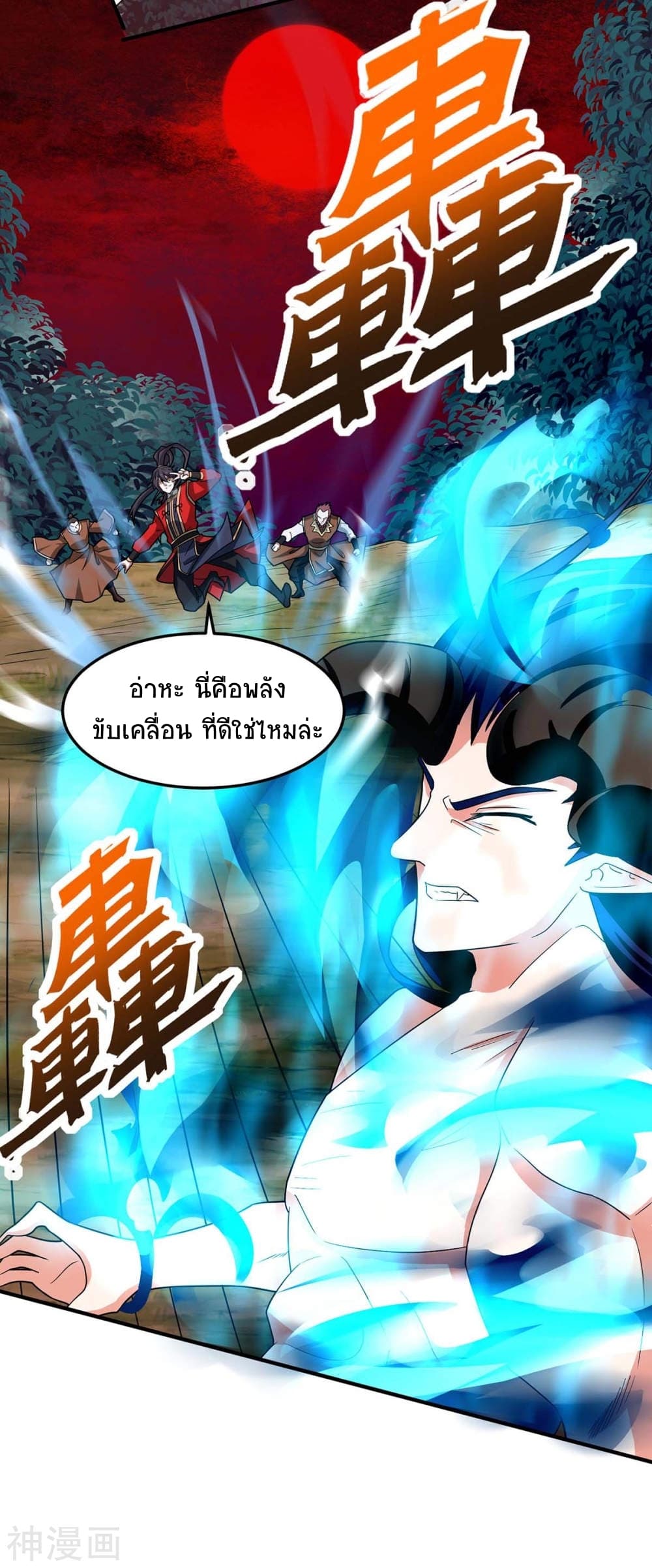 อ่านการ์ตูน Return of Divine Emperor 141 ภาพที่ 23