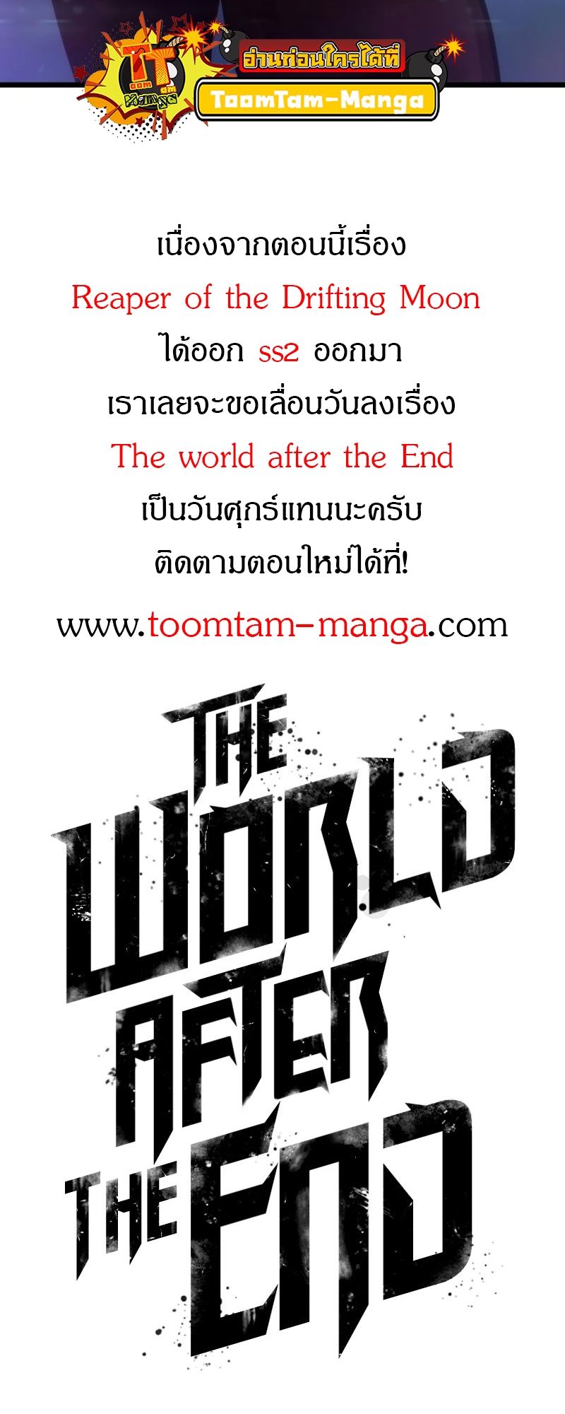 อ่านการ์ตูน The World After The End 95 ภาพที่ 91