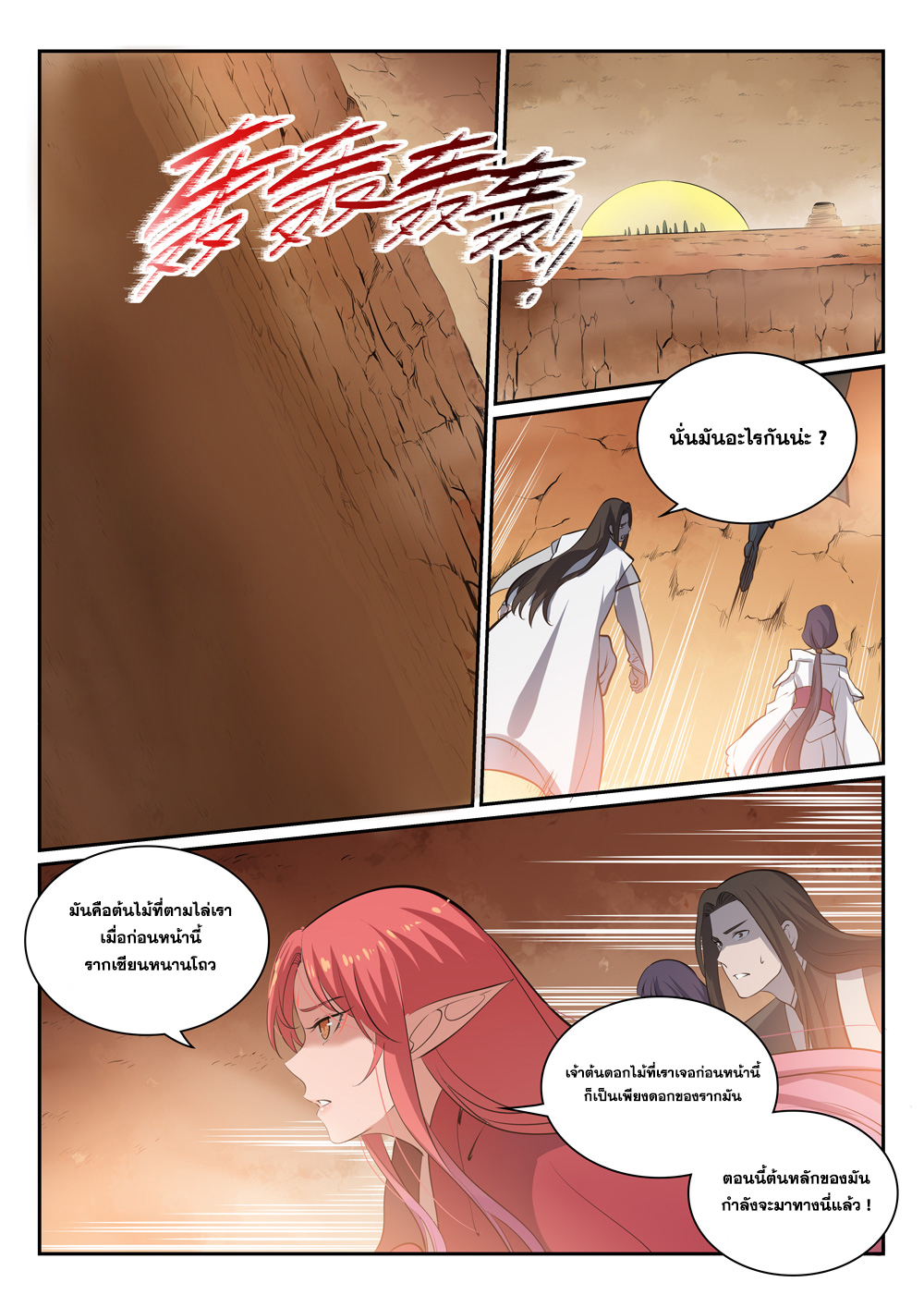 อ่านการ์ตูน Bailian Chengshen 290 ภาพที่ 12