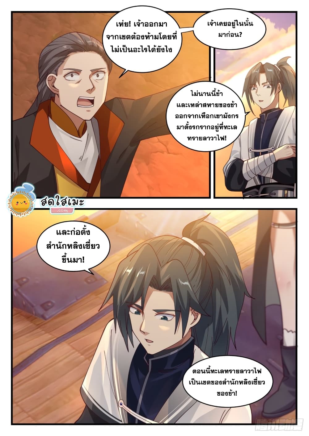 อ่านการ์ตูน Martial Peak 1302 ภาพที่ 12