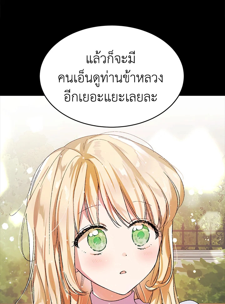 อ่านการ์ตูน A Way to Protect the Lovable You 8 ภาพที่ 9