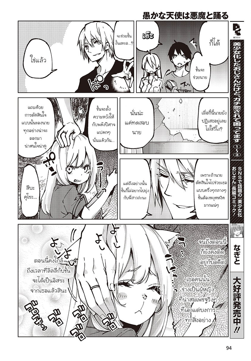 อ่านการ์ตูน Oroka na Tenshi wa Akuma to Odoru 65 ภาพที่ 34