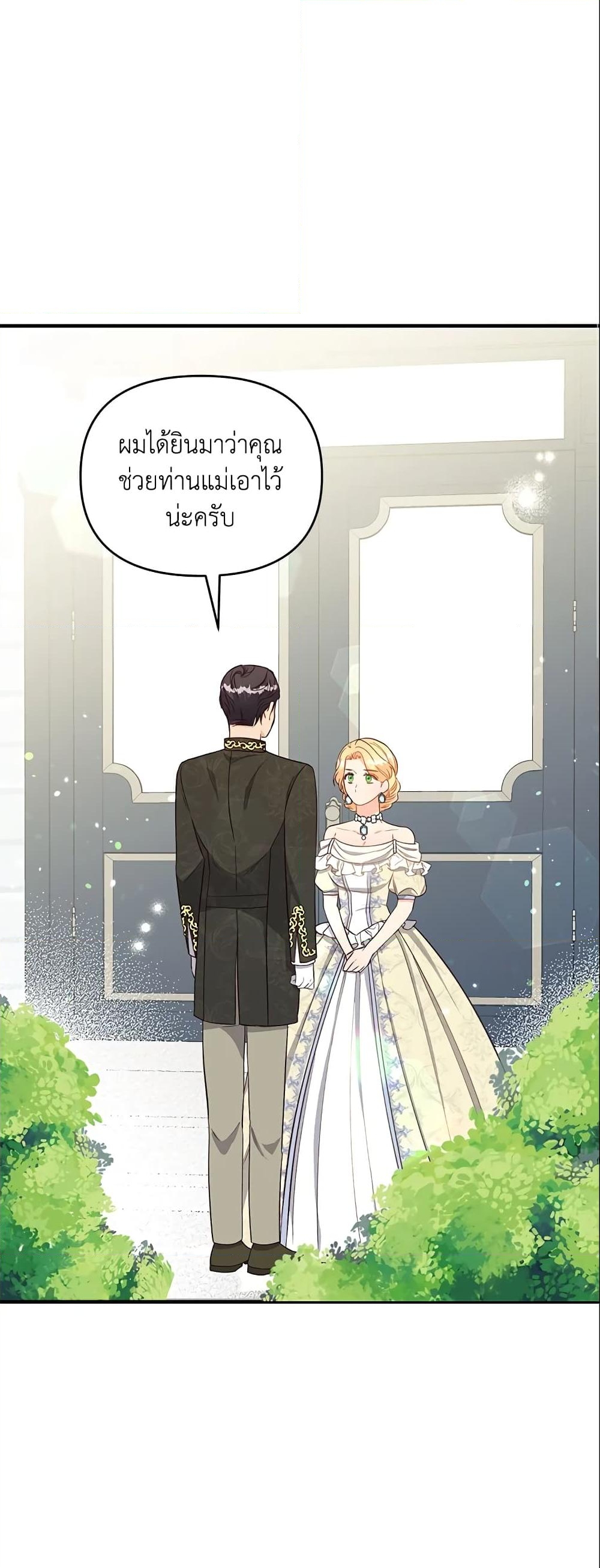 อ่านการ์ตูน I Stole the Child of My War-Mad Husband 25 ภาพที่ 29