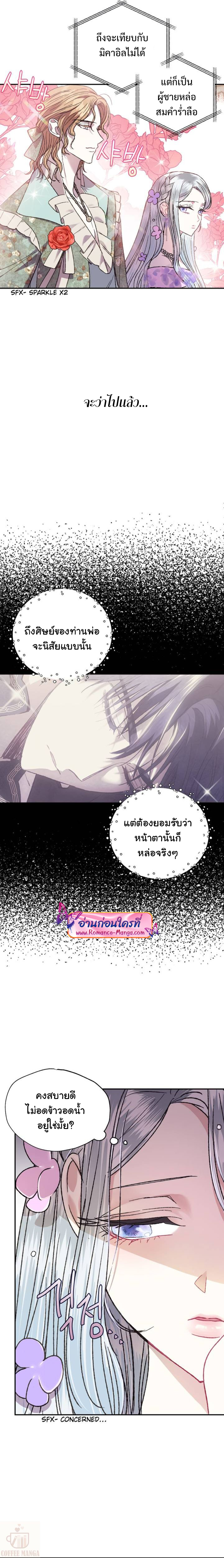 อ่านการ์ตูน Father, I Don’t Want to Get Married! 20 ภาพที่ 7