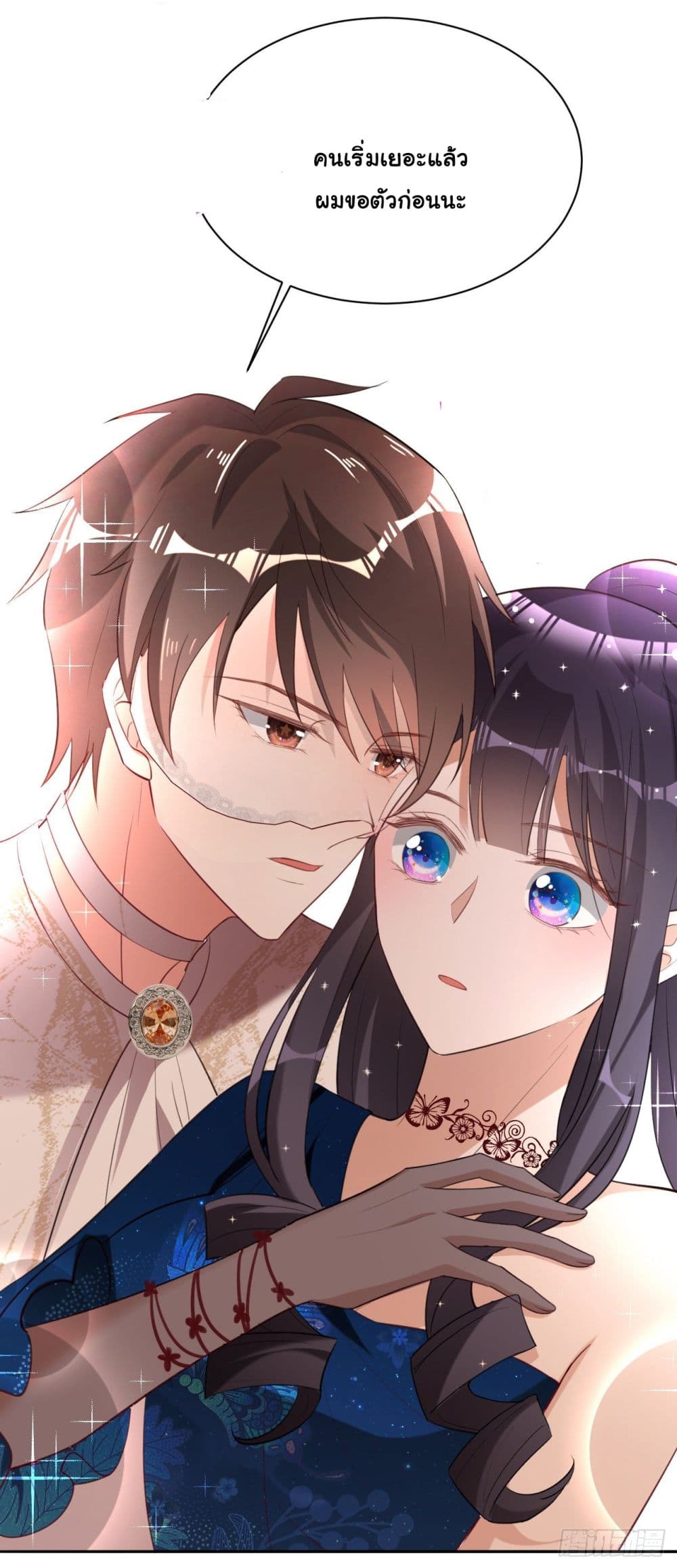 อ่านการ์ตูน In The Name of Marriage 30 ภาพที่ 9