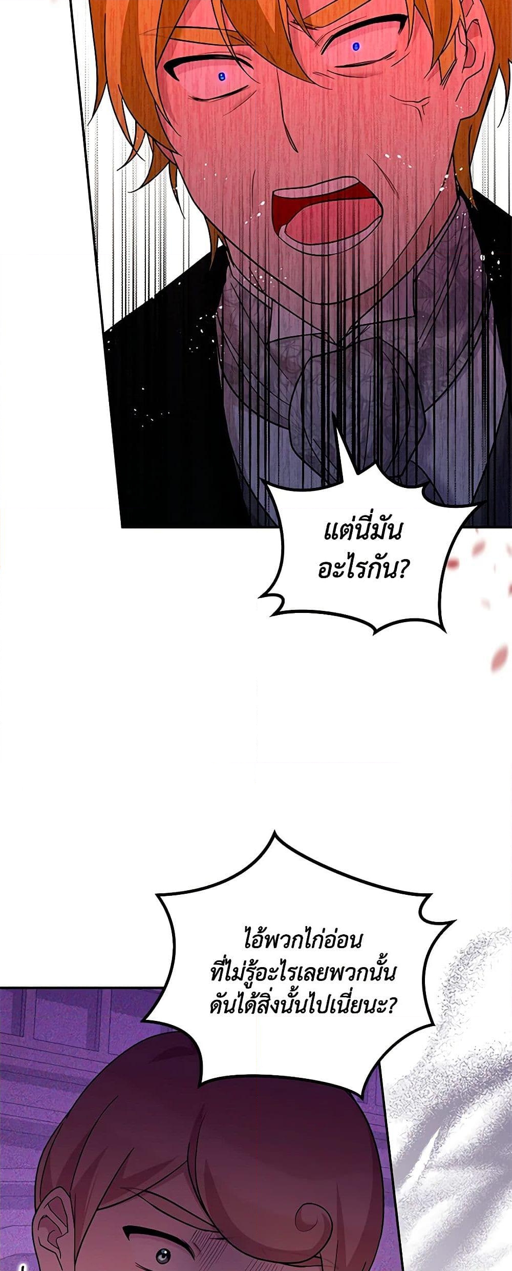 อ่านการ์ตูน Please Support My Revenge 38 ภาพที่ 40