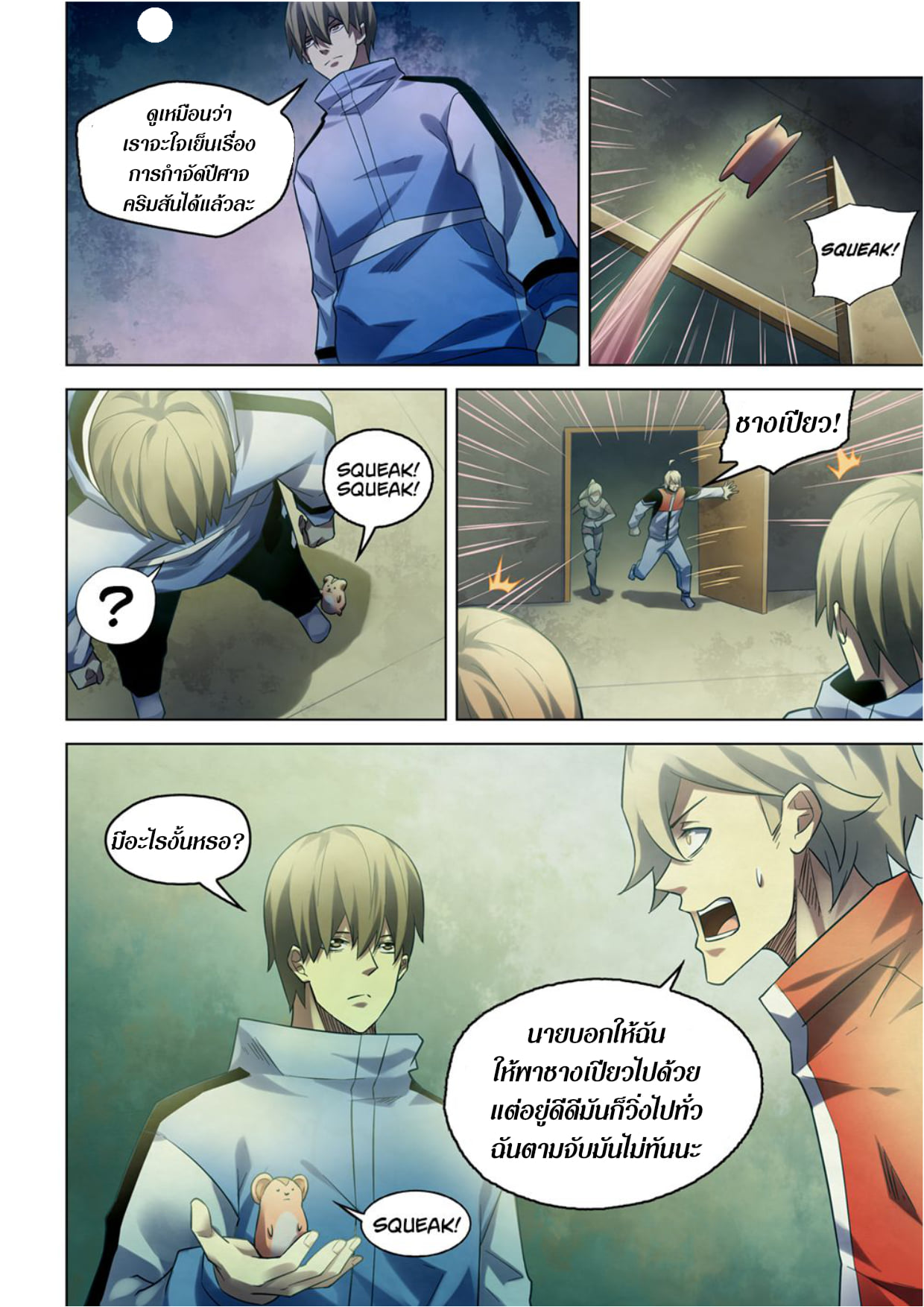 อ่านการ์ตูน The Last Human 281-285 ภาพที่ 8