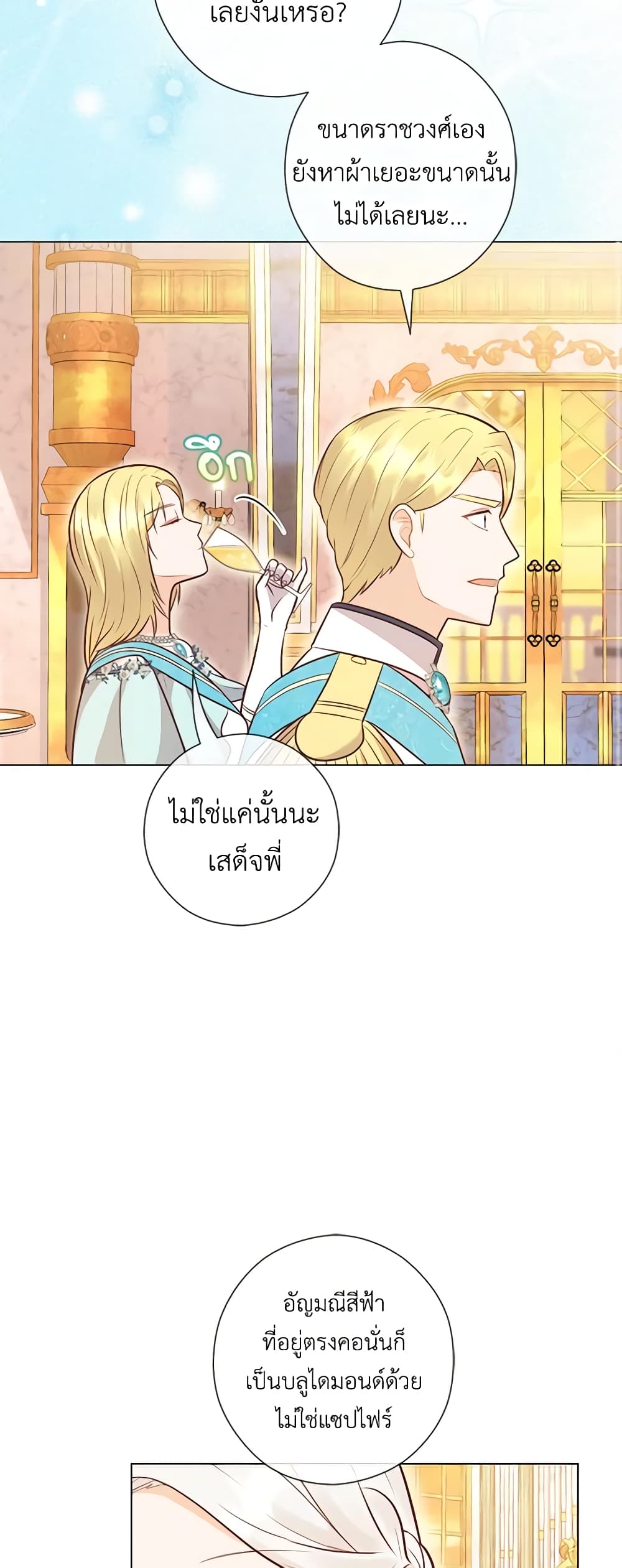 อ่านการ์ตูน Who Do You Like More, Mom or Dad 32 ภาพที่ 19