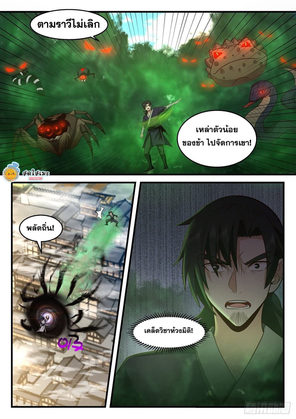 อ่านการ์ตูน Martial Peak 2113 ภาพที่ 4