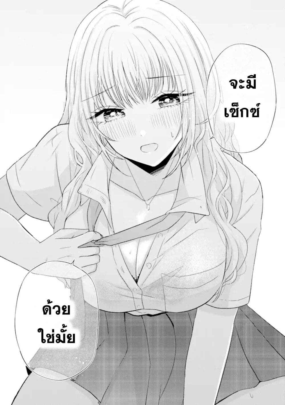 อ่านการ์ตูน Nanjou-san wa Boku ni Dakaretai 9 ภาพที่ 3