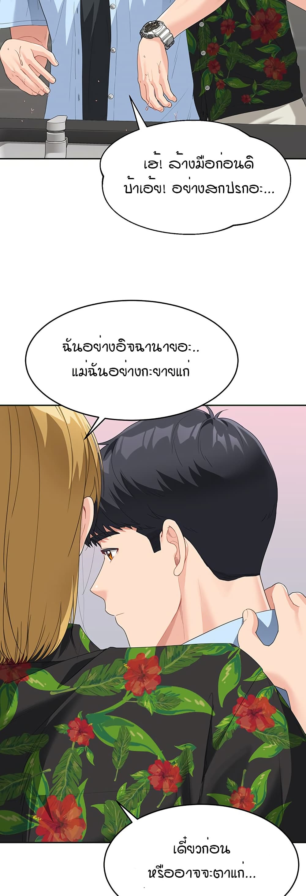 อ่านการ์ตูน Is It Your Mother or Sister? 7 ภาพที่ 24