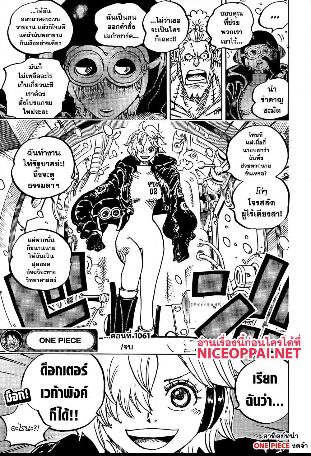 อ่านการ์ตูน One Piece 1061 ภาพที่ 13