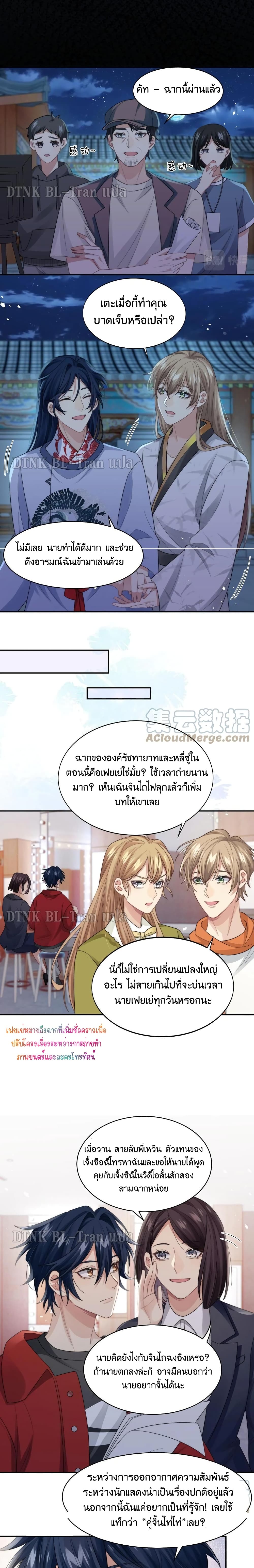 อ่านการ์ตูน Love Rivals Are Becoming Beautiful Every Day 25 ภาพที่ 11