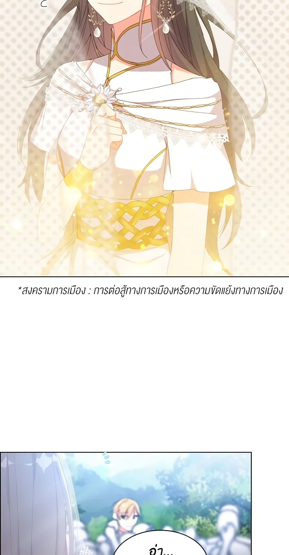 อ่านการ์ตูน The Meaning of You 39 ภาพที่ 11