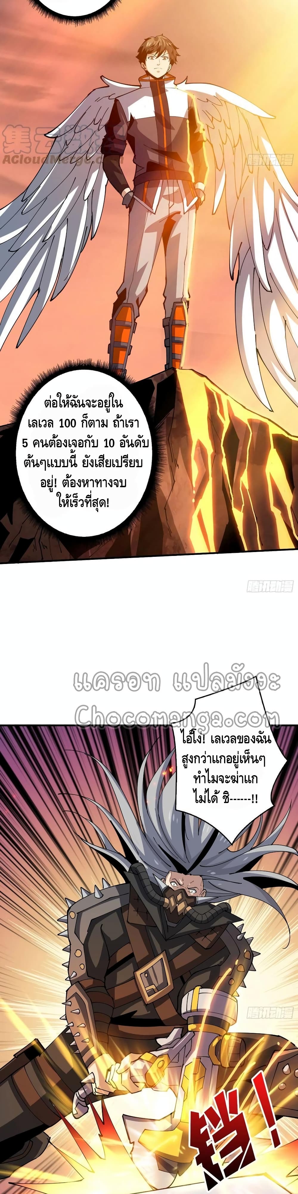 อ่านการ์ตูน King Account at the Start 108 ภาพที่ 9