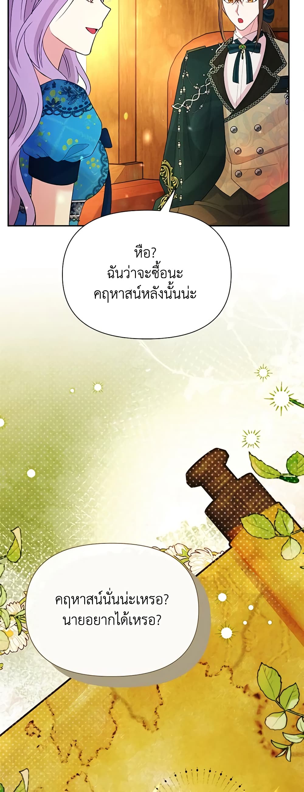 อ่านการ์ตูน The Goal Is to Be Self-Made 68 ภาพที่ 34