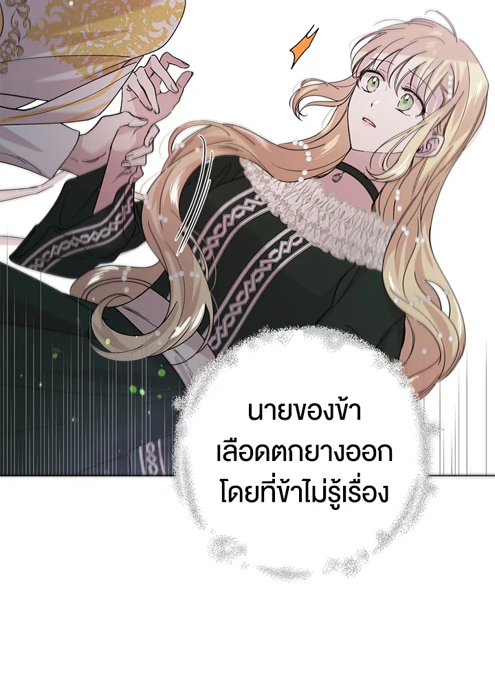 อ่านการ์ตูน A Way to Protect the Lovable You 19 ภาพที่ 47