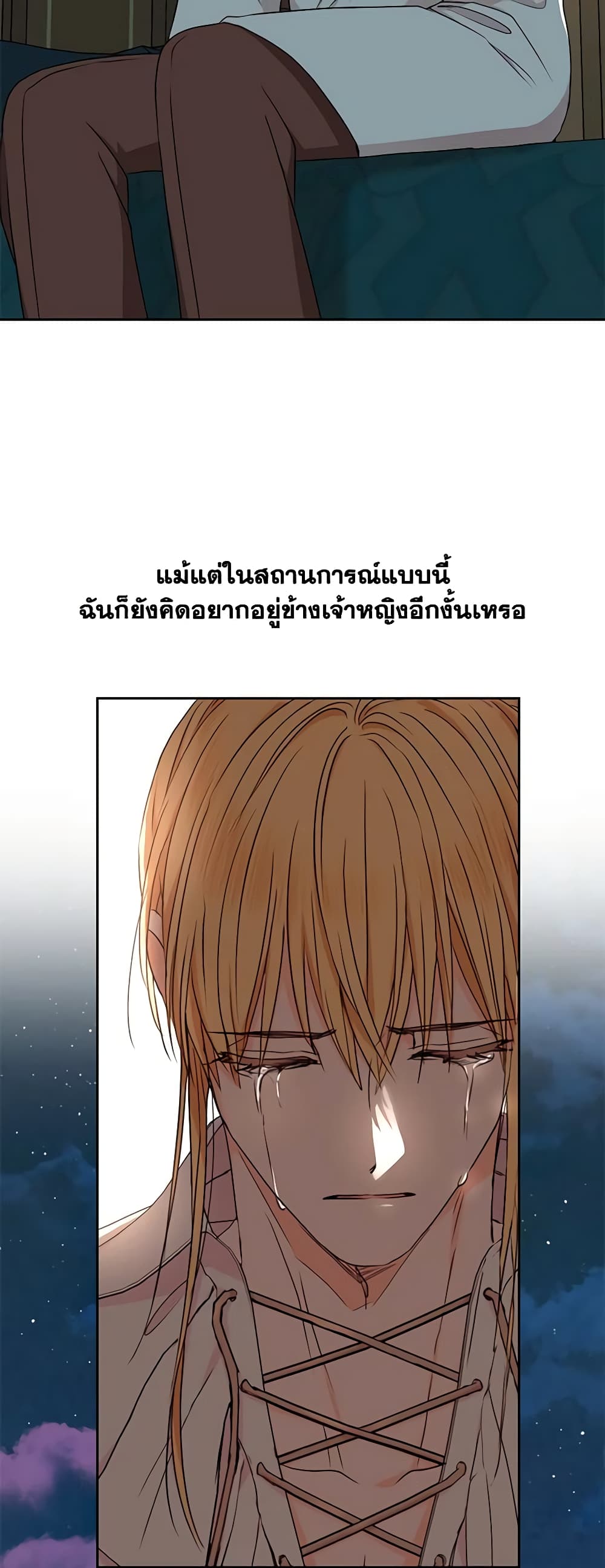 อ่านการ์ตูน Surviving as an Illegitimate Princess 60 ภาพที่ 9