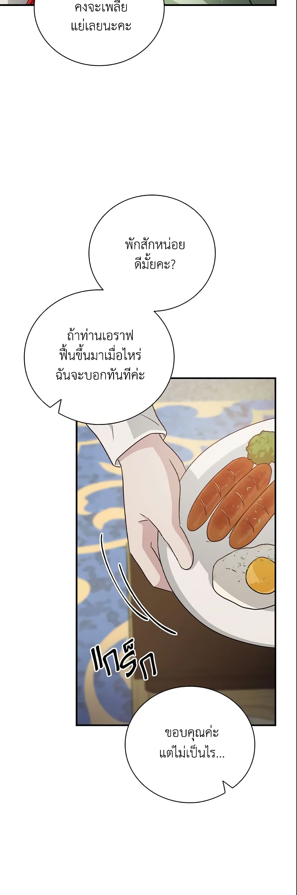 อ่านการ์ตูน Finding My Father’s Son 3 ภาพที่ 23