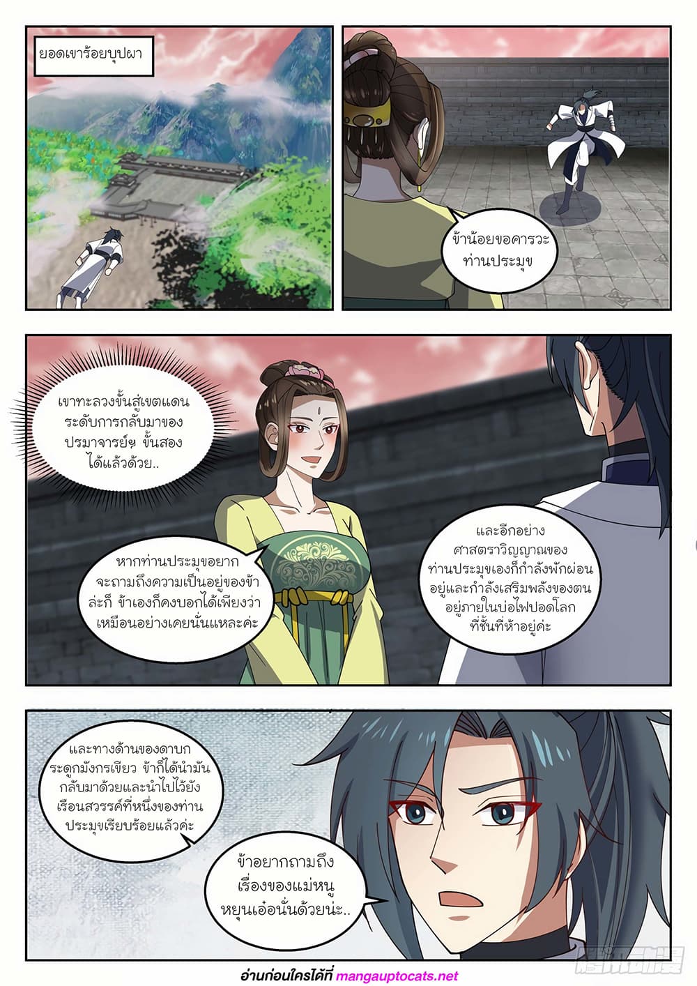 อ่านการ์ตูน Martial Peak 1361 ภาพที่ 7