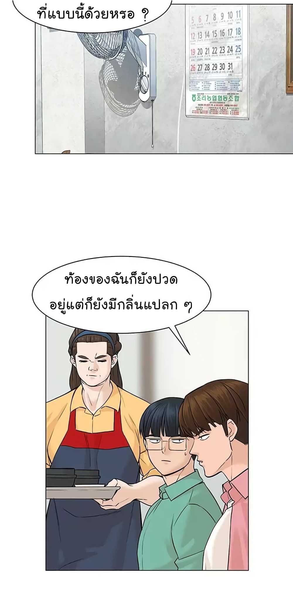 อ่านการ์ตูน From the Grave and Back 18 ภาพที่ 34