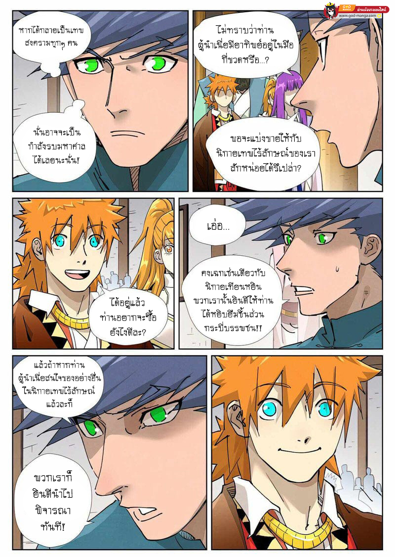 อ่านการ์ตูน Tales of Demons and Gods 436 ภาพที่ 10