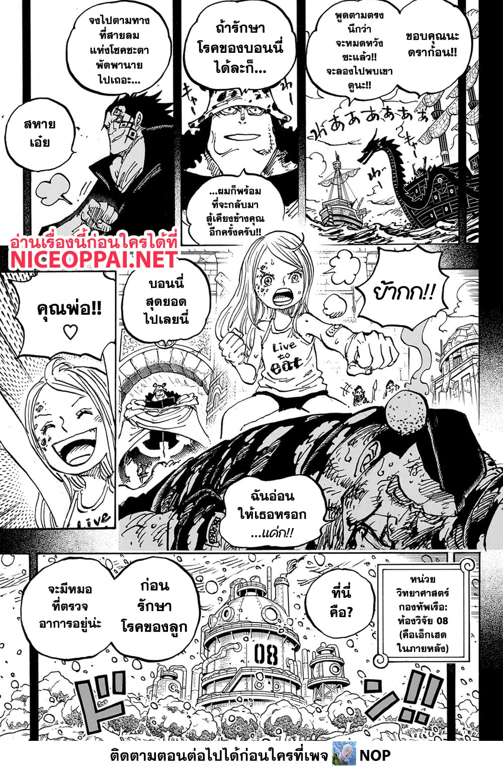 อ่านการ์ตูน One Piece 1099 ภาพที่ 12