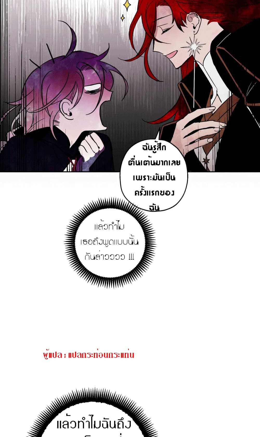 อ่านการ์ตูน The Dark Lord’s Confession 3 ภาพที่ 33