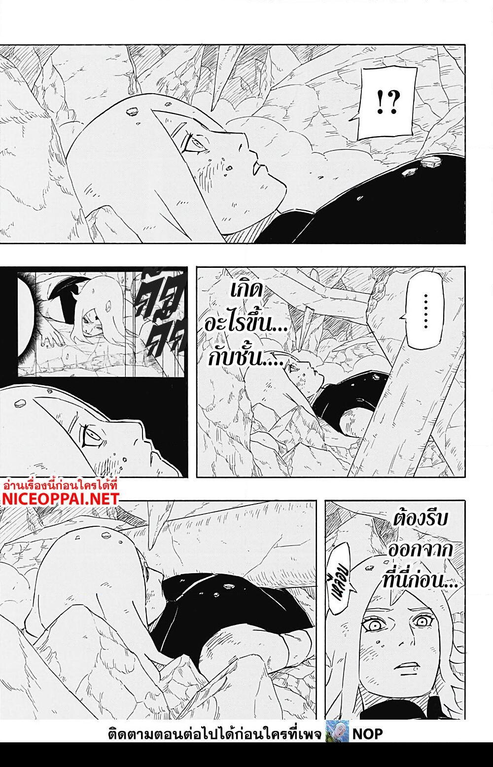 อ่านการ์ตูน Naruto Sasuke’s Story -The Uchiha and the Heavenly Stardust 8.1 ภาพที่ 9