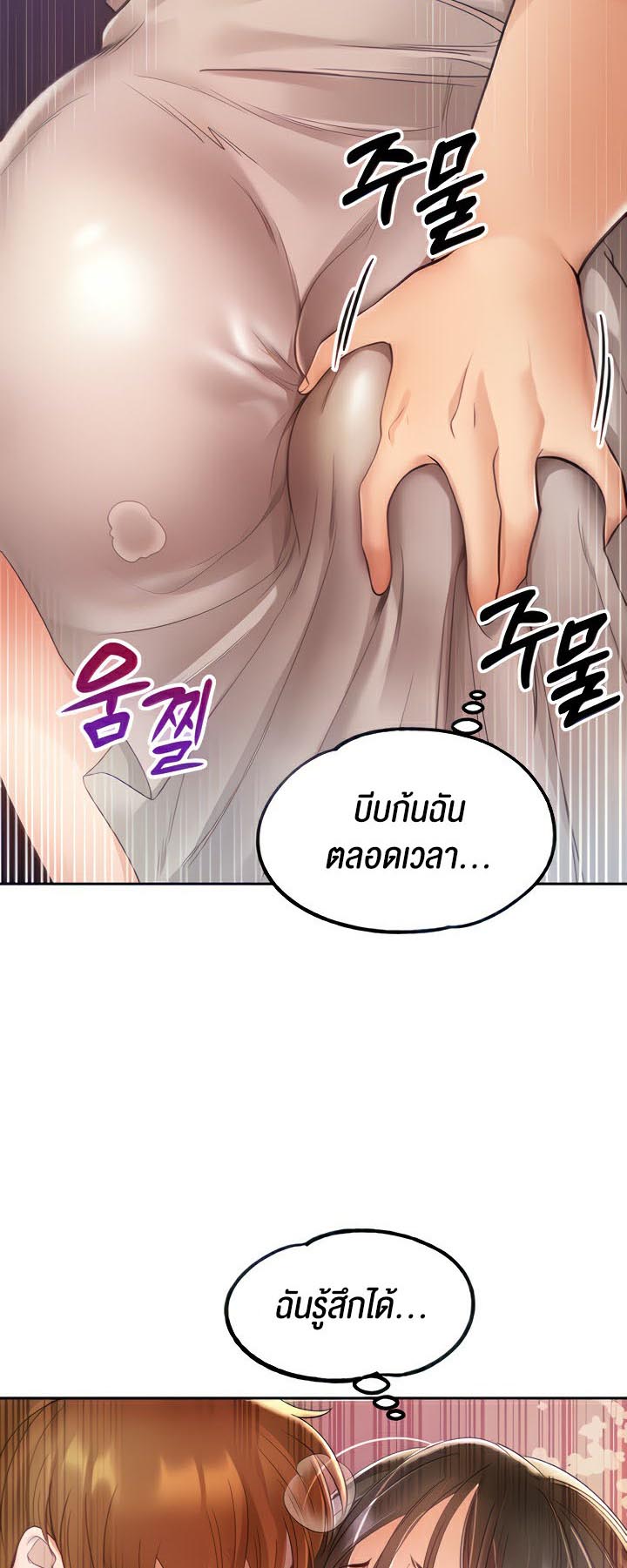 อ่านการ์ตูน Revenge With Harem 6 ภาพที่ 13