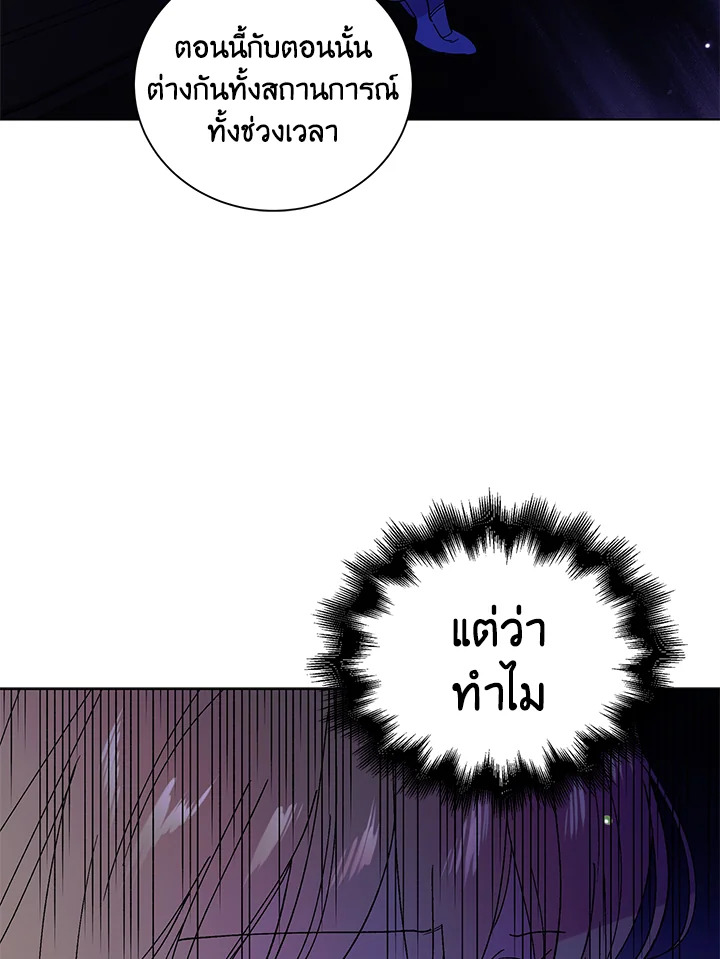 อ่านการ์ตูน A Way to Protect the Lovable You 24 ภาพที่ 21