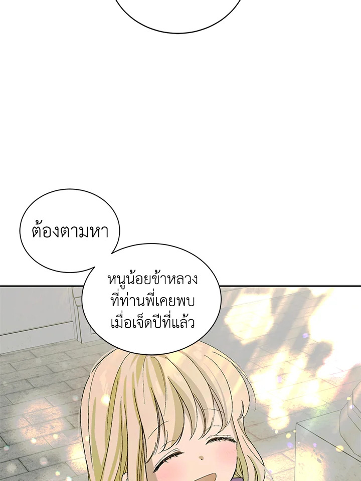 อ่านการ์ตูน A Way to Protect the Lovable You 6 ภาพที่ 30