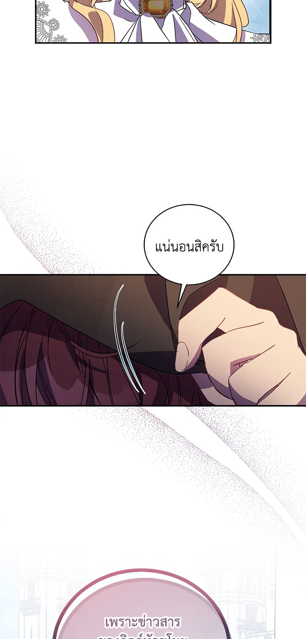 อ่านการ์ตูน I’m a Fake Saintess but the Gods are Obsessed 32 ภาพที่ 16